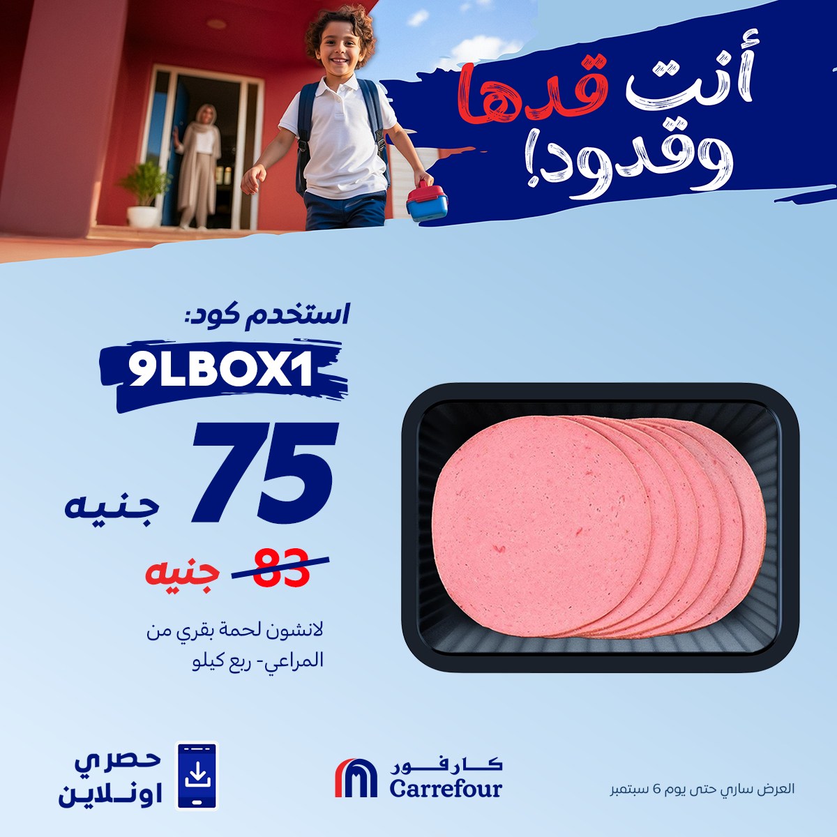 carrefour offers from 6sep to 2sep 2025 عروض كارفور من 6 سبتمبر حتى 2 سبتمبر 2025 صفحة رقم 1